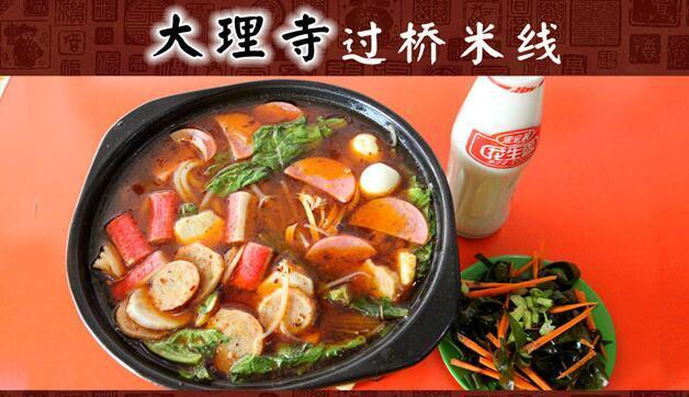 大理寺开口香过桥米线(金昌总店)