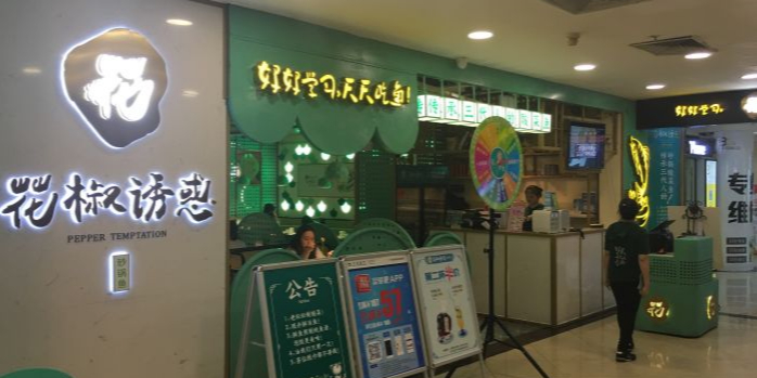 花椒诱惑(中华广场店)