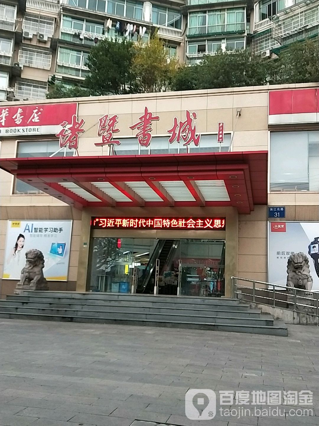 诸暨书城