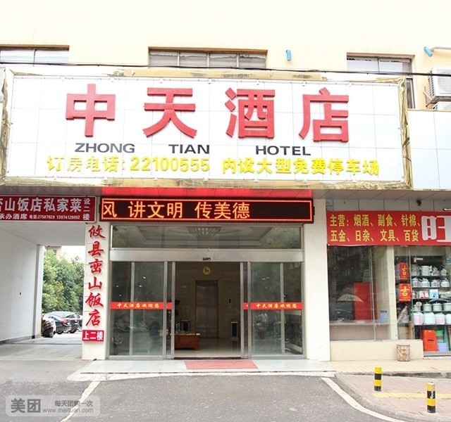 中天时尚酒店(金钩山路店)