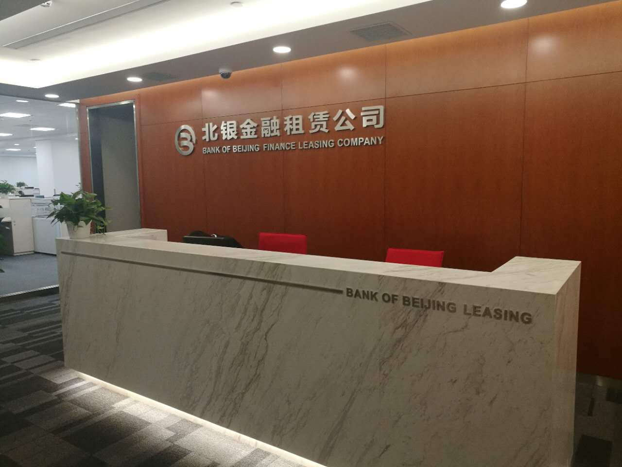 北信金融租赁有限公司
