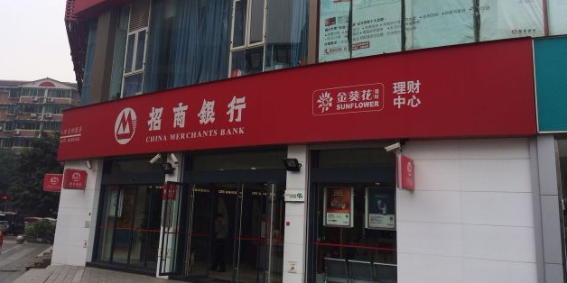 招商建行(重庆大渡口支行)