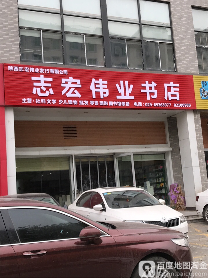 志宏伟柏阳书店