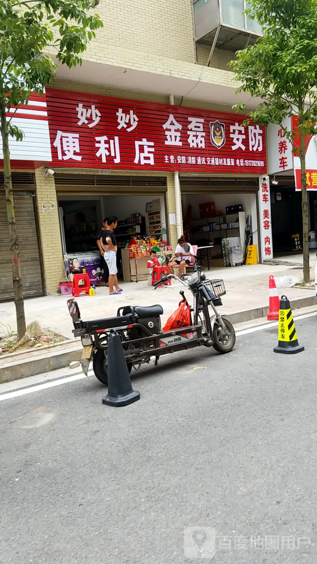 妙妙便利店