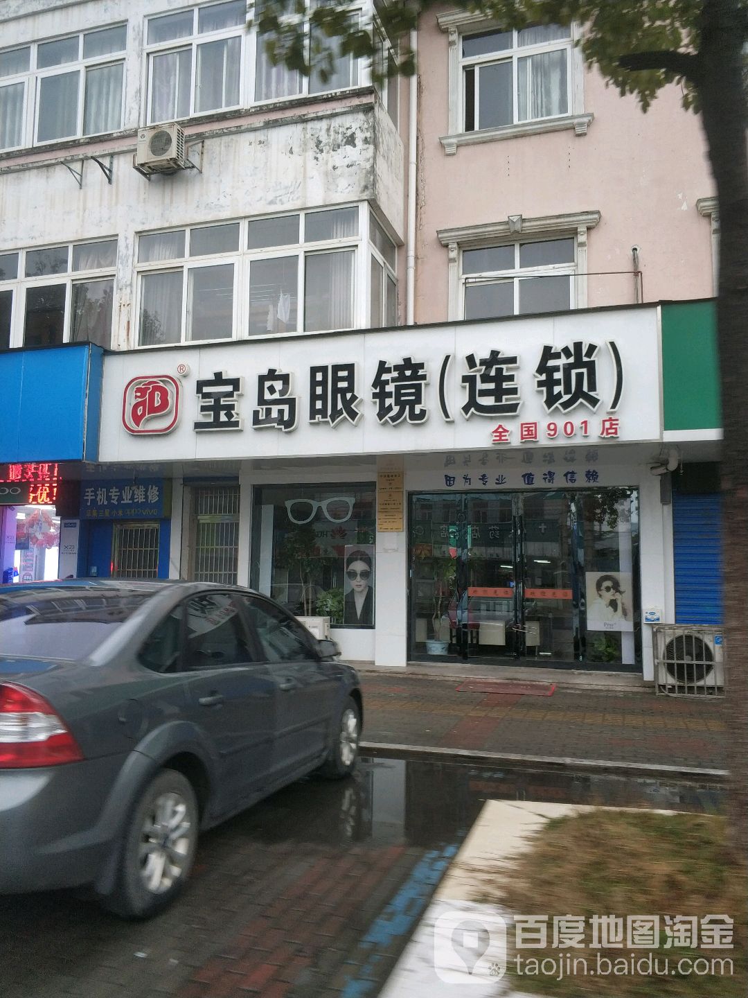 宝岛眼镜(安国路店)