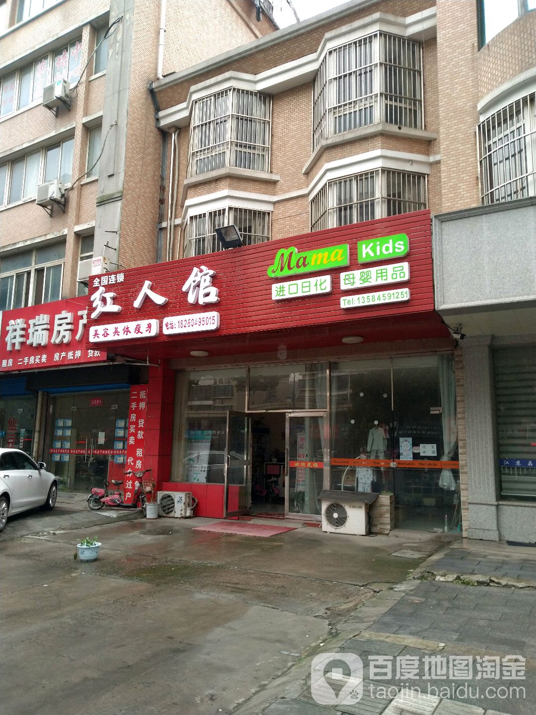 红人馆美容美体健身(人民中路店)