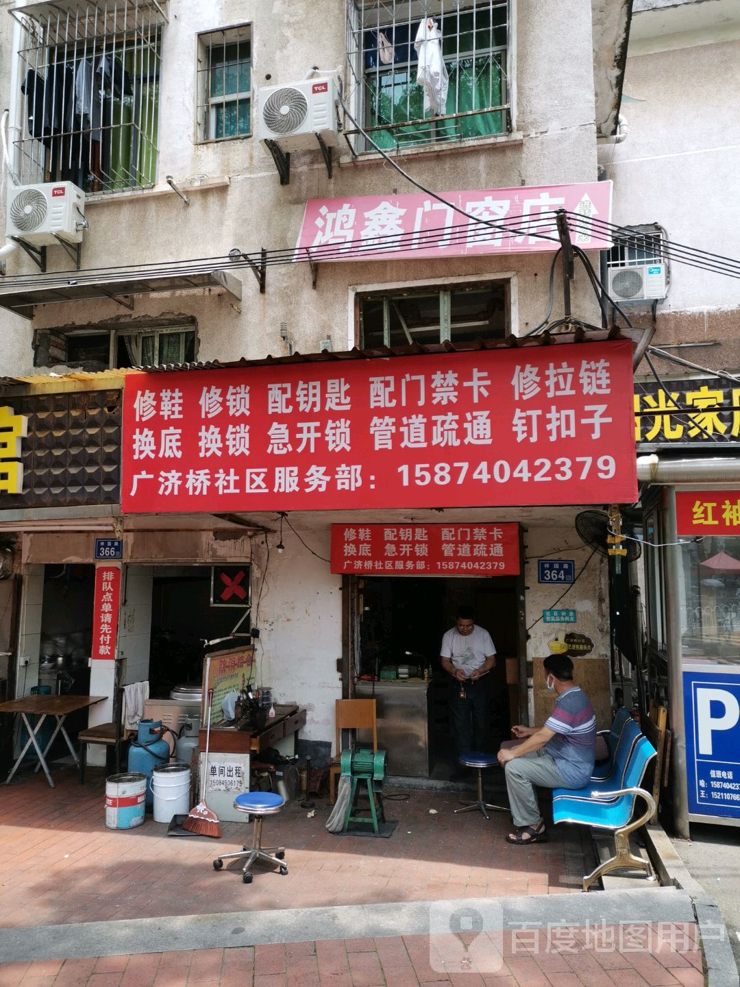 广济桥社区服务部