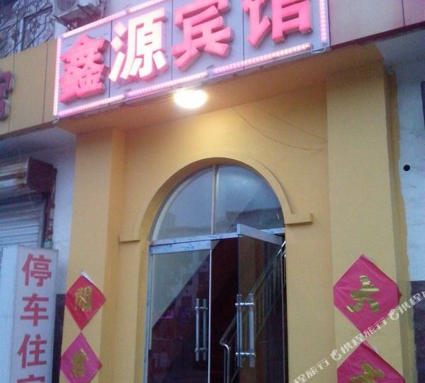 滨州鑫源旅馆(富国路店)