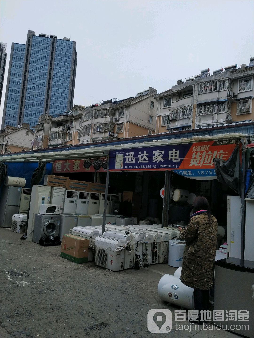 迅达家店