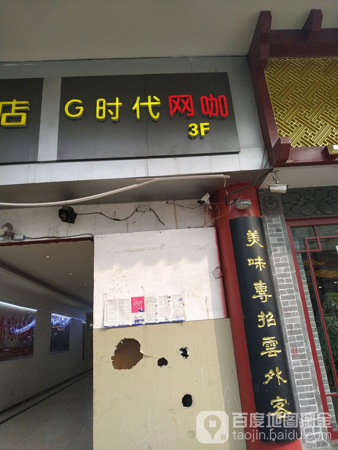 G时代电竞(朱雀贸易大厦店))