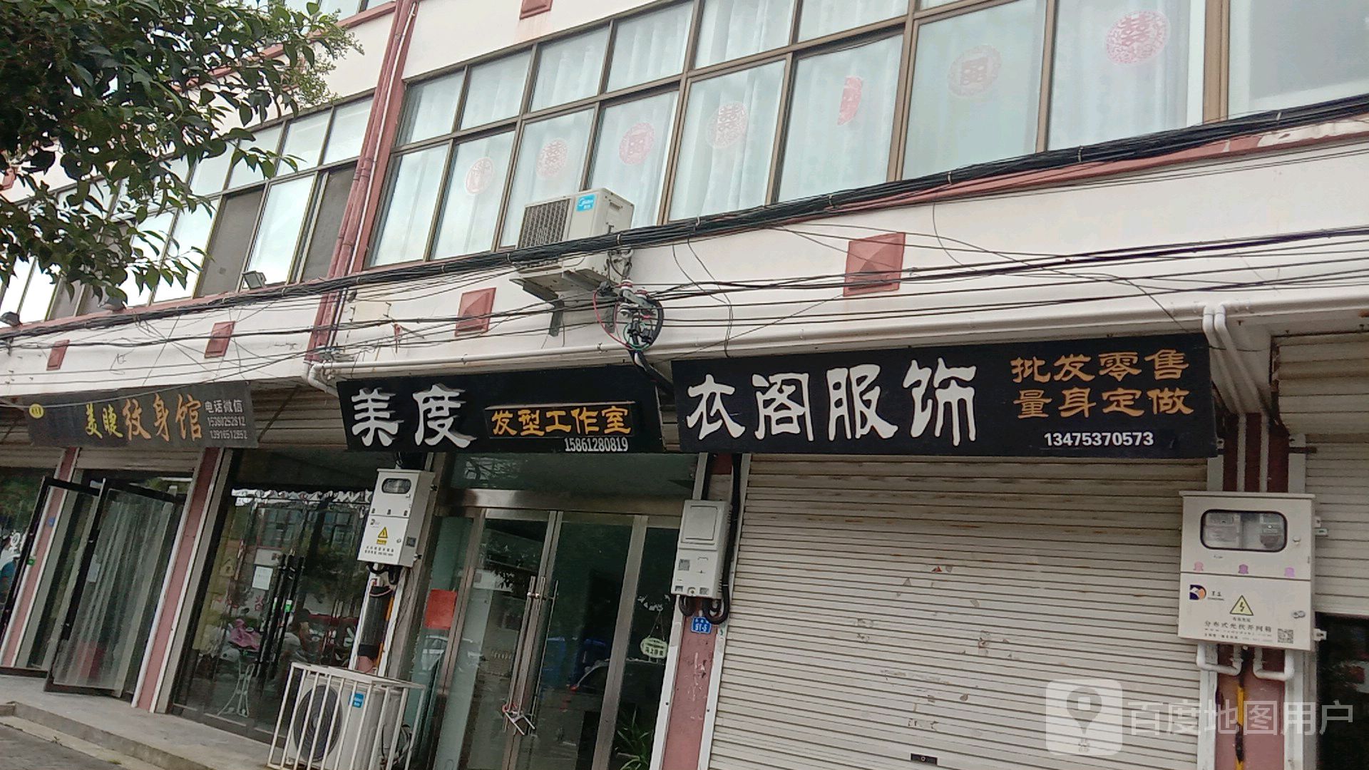 美度发型工作室