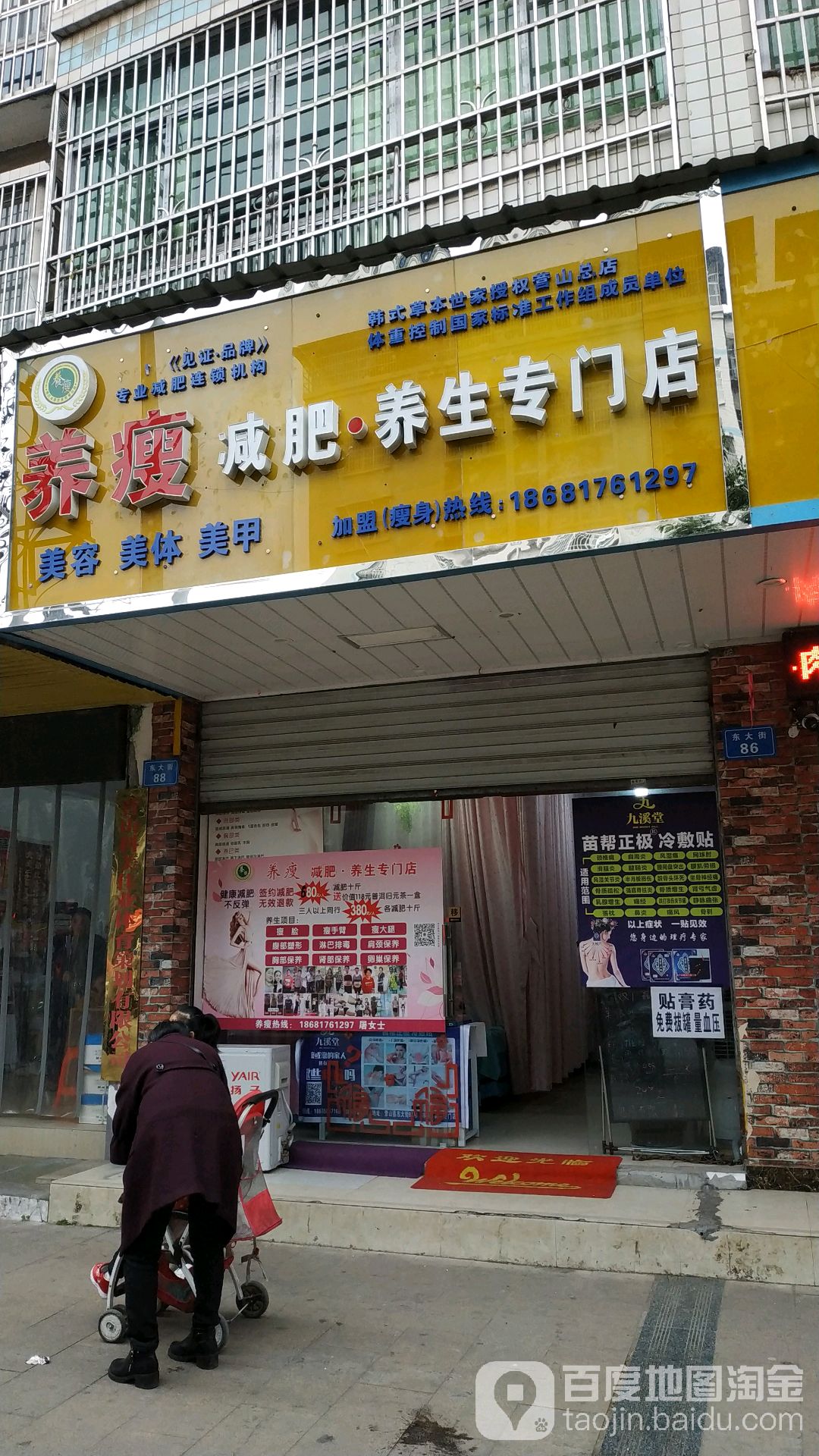 养瘦减肥养生专门店