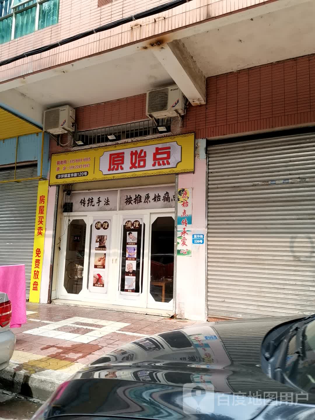 原始点按摩(富华路店)