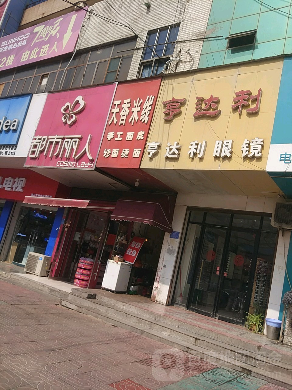 亨达利眼睛(中山北路店)