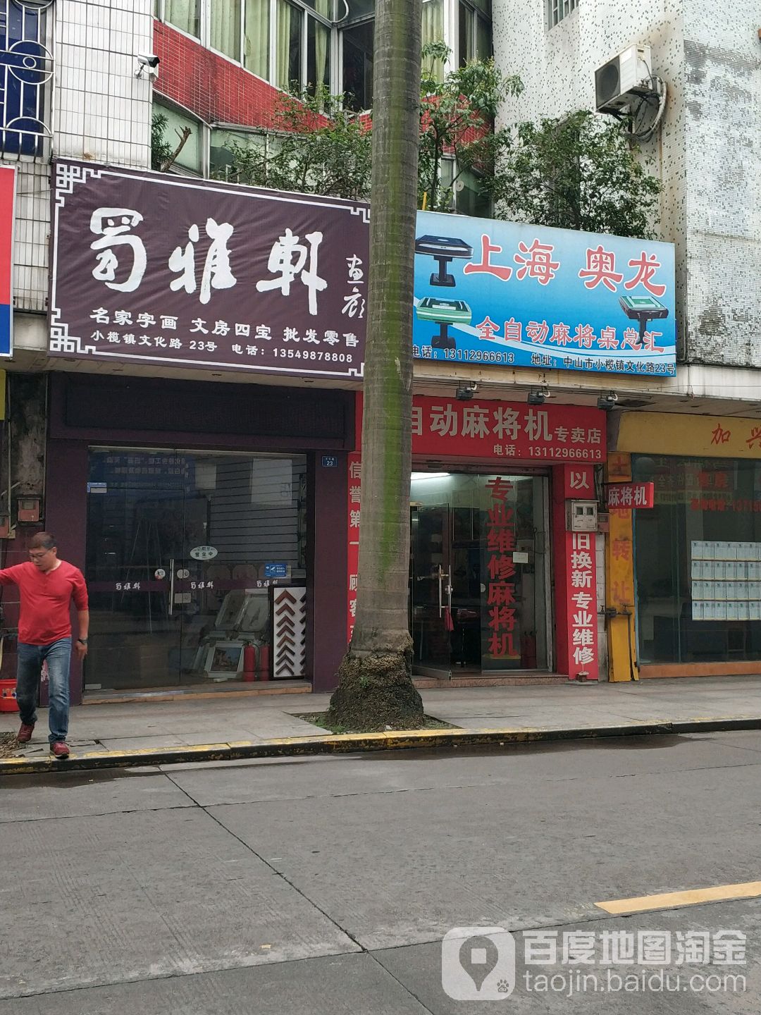蜀雅轩名家字画文房四宝