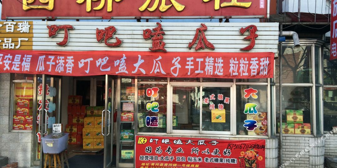 西桥旅馆
