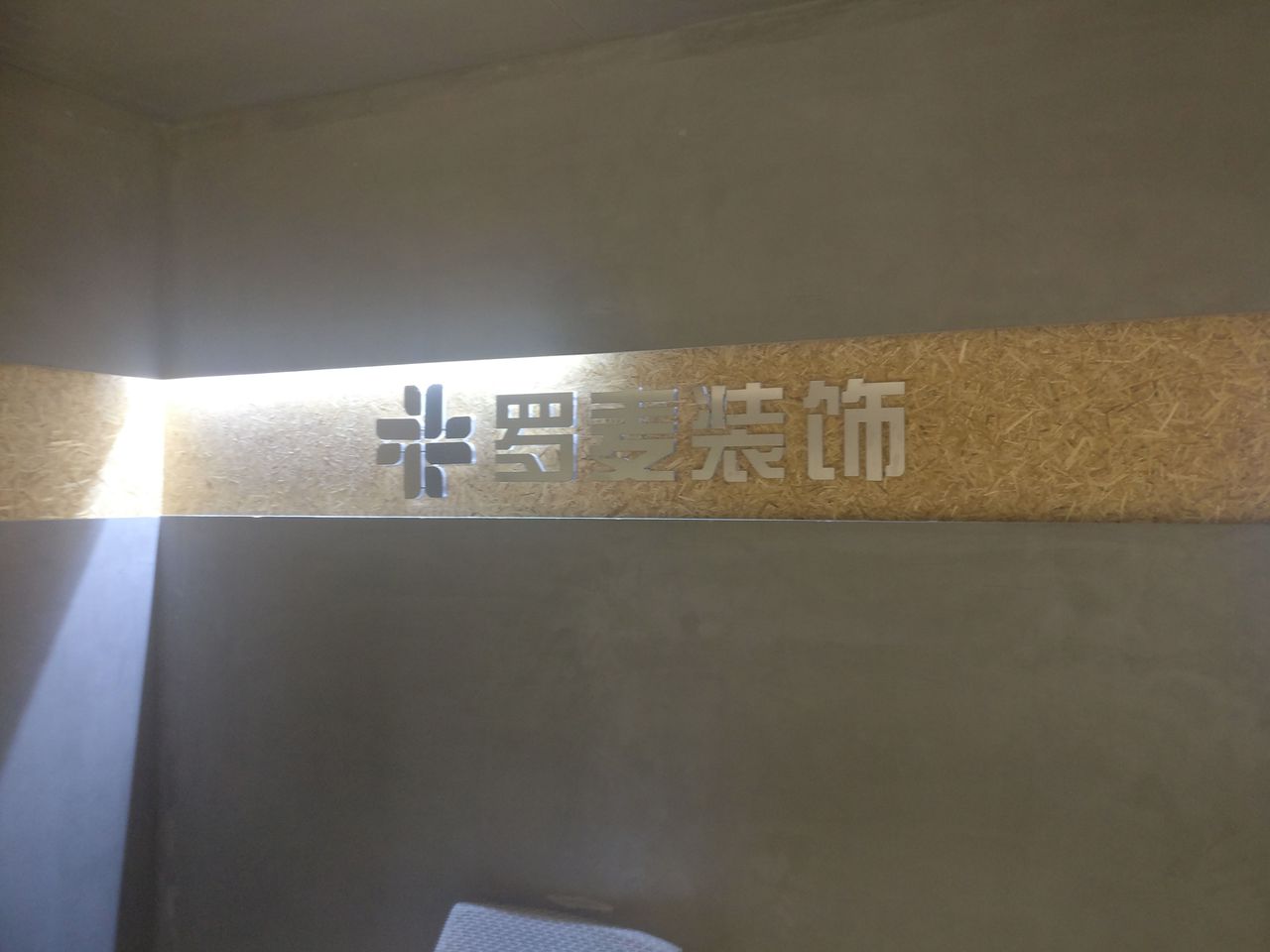 河南罗麦装饰工程有限公司