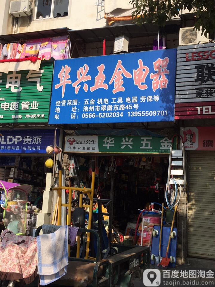 华兴五金电器