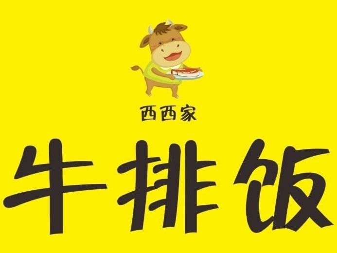 牛大牛排饭(国贸店)