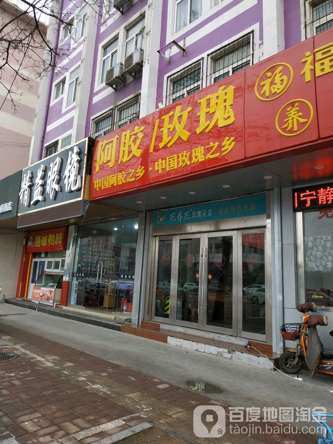 福牌阿胶厂(经六路店)