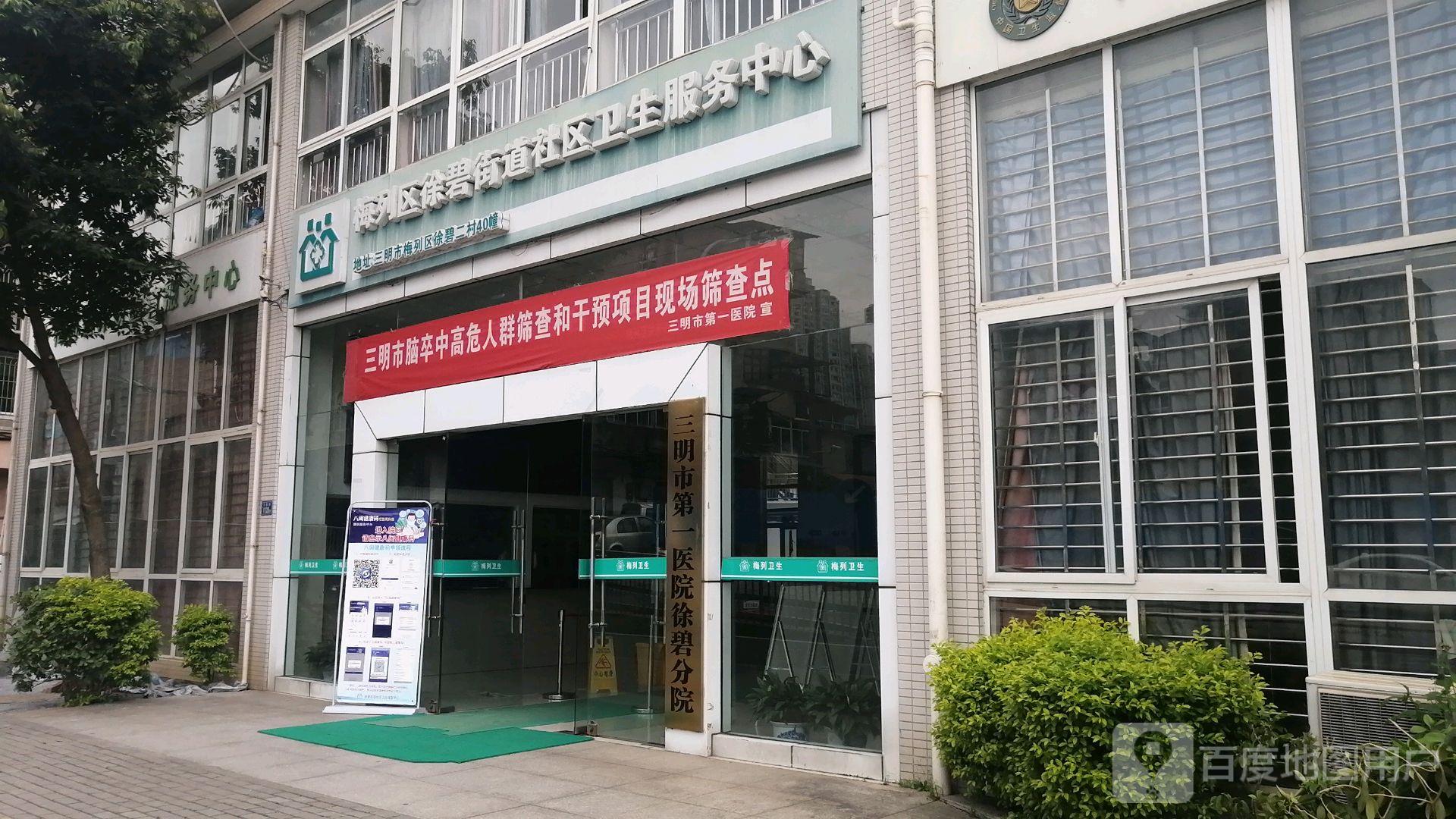 三明市梅列区第二医院