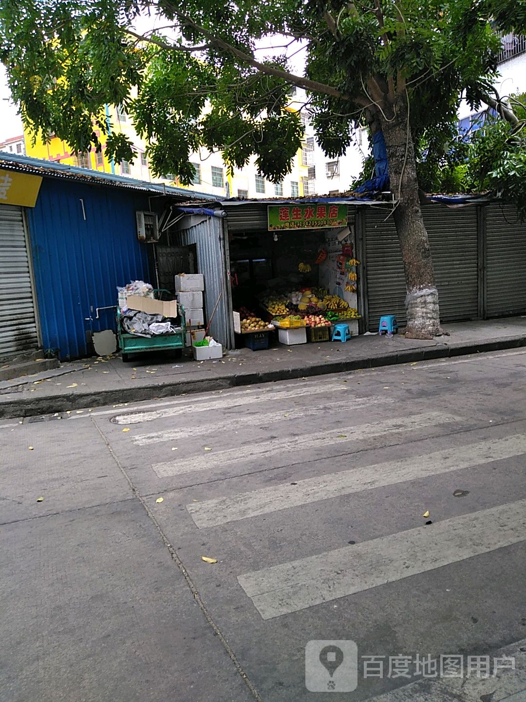 莲生水果店