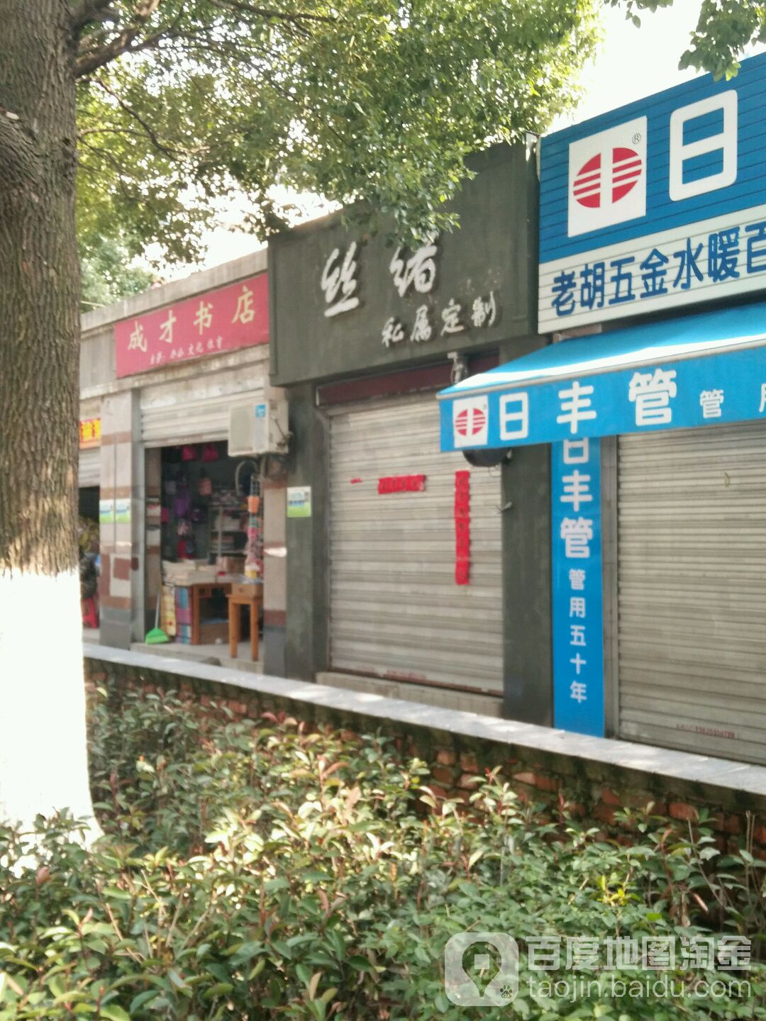 成材书店(荷叶地路店)