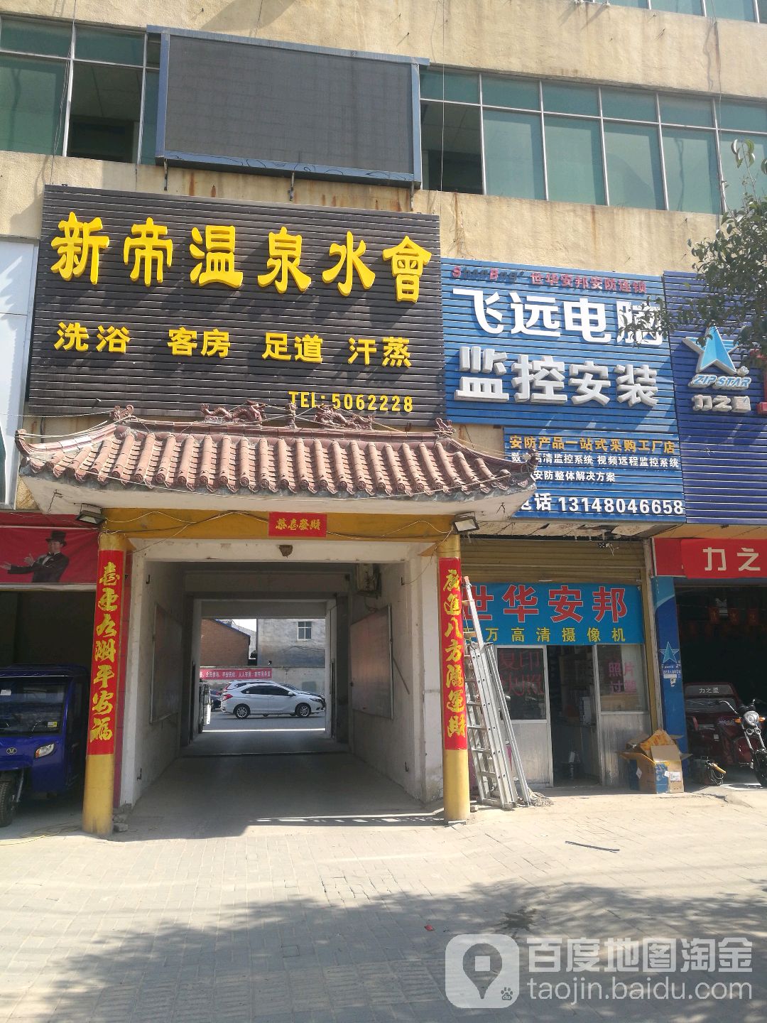 新帝温泉镇水会