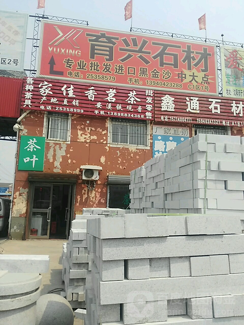 家佳香茗茶