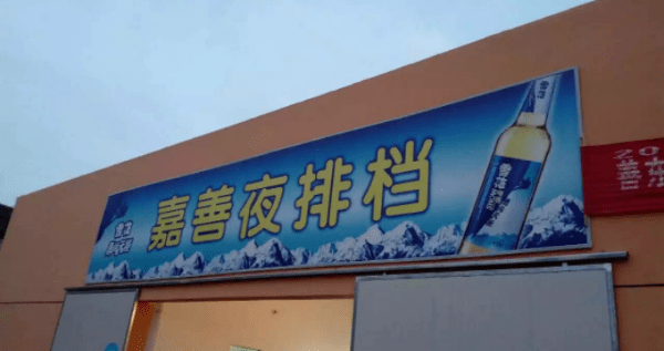 嘉善夜排档1号鸭头
