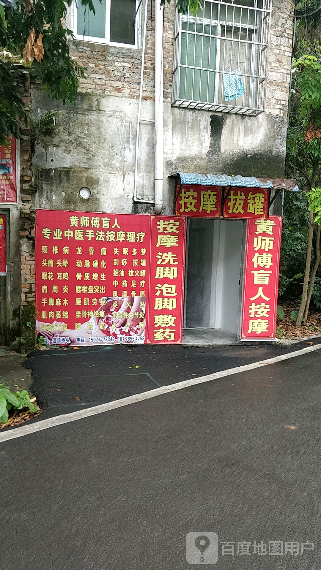 黄师傅盲人专业中医手法按摩理疗