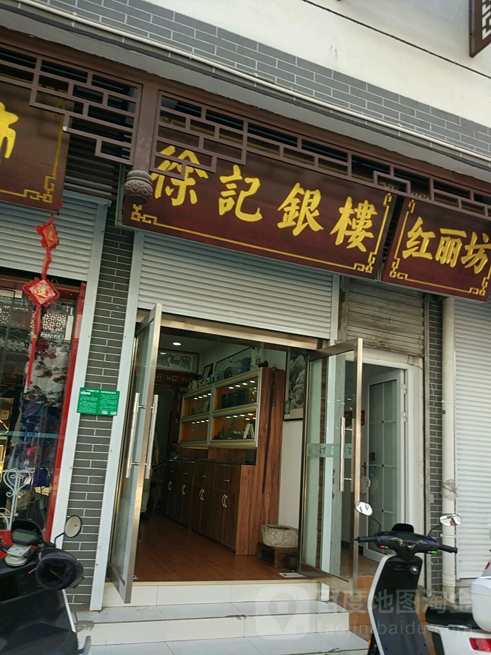 徐记银楼