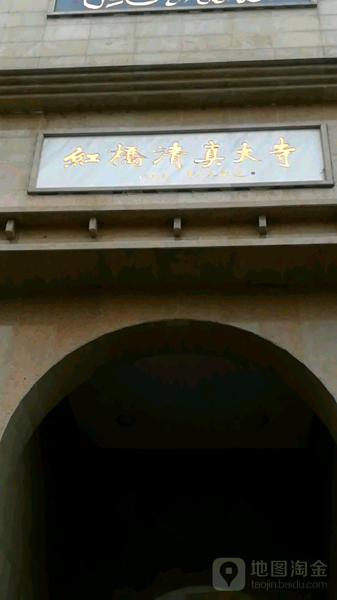 红桥清真大寺