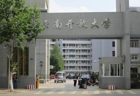 云南开放大学(学府路)