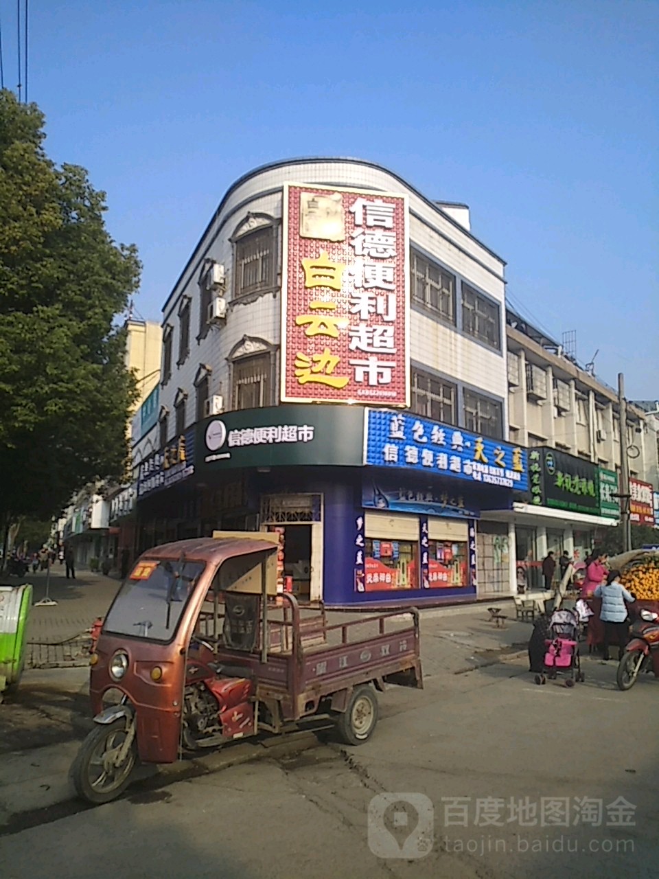 信德遍历超市