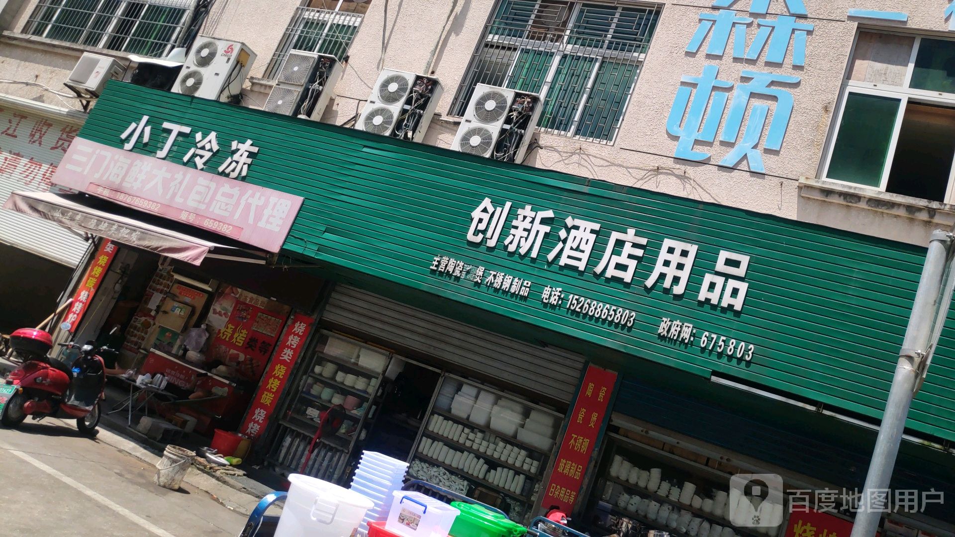 创新酒店用品(利民路店)