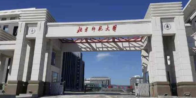 北京师范大学(昌平校园)