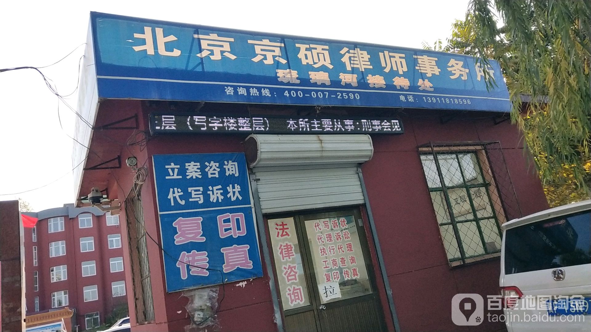 北京京碩律師事務所