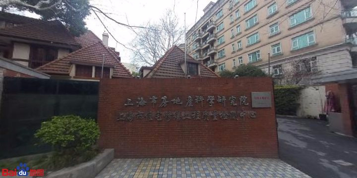 上海市房地产科学研究院