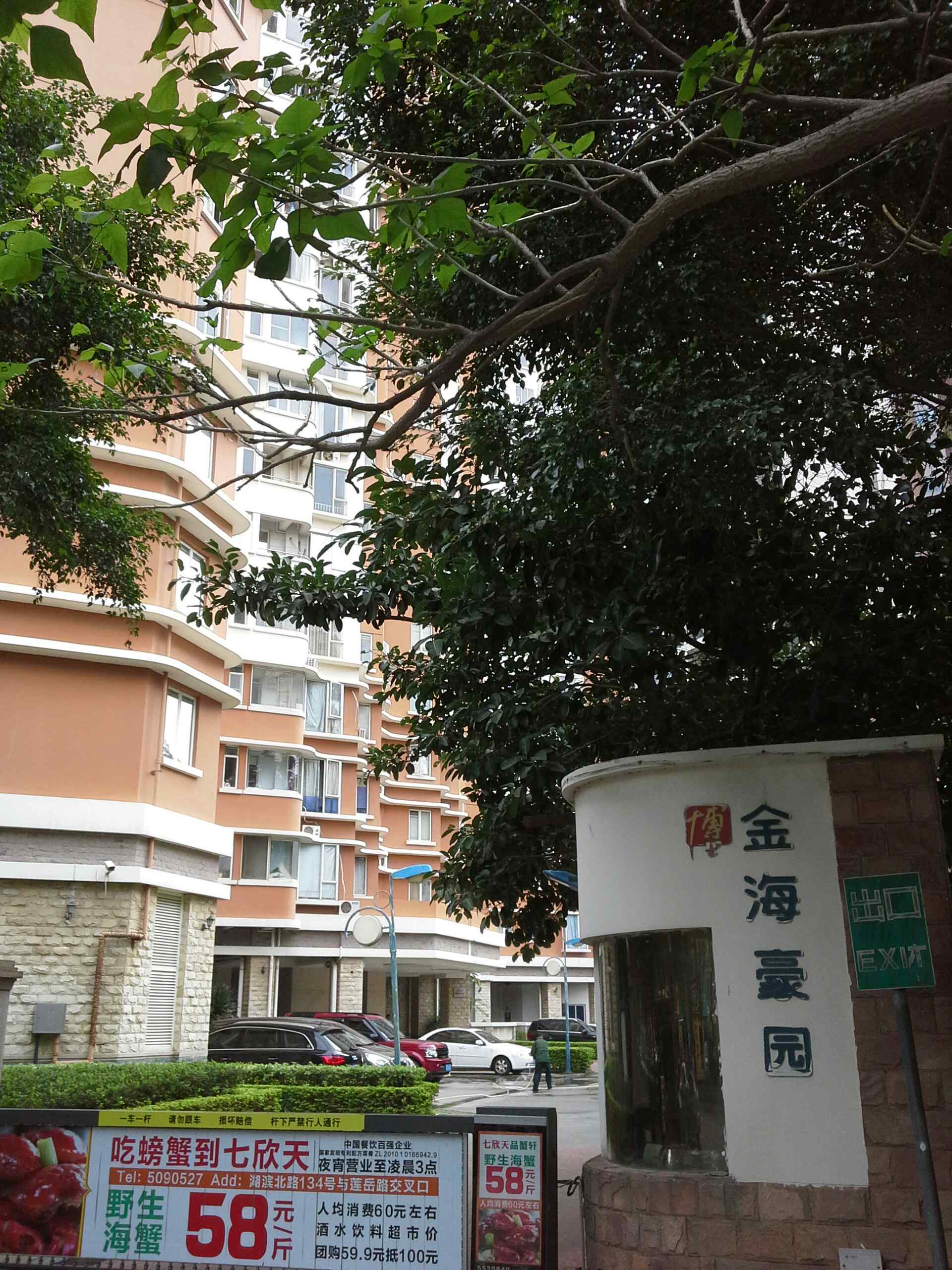 金海豪园(西区)