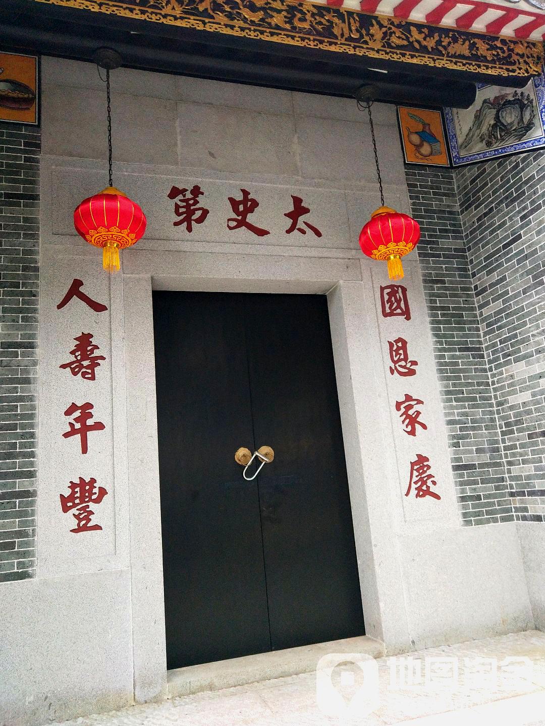 太史第