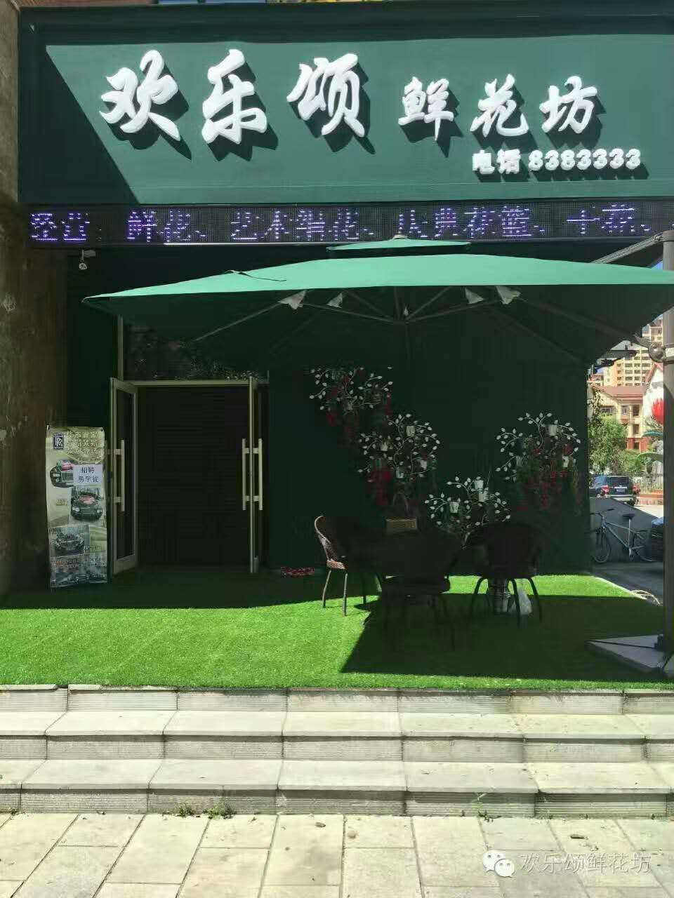 岩选鲜果小铺欢乐颂鲜花坊