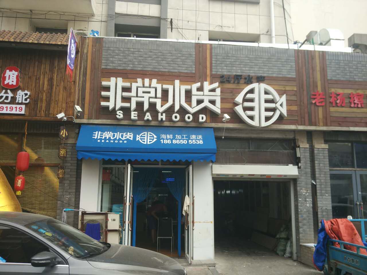 非常水货(永春小区店)