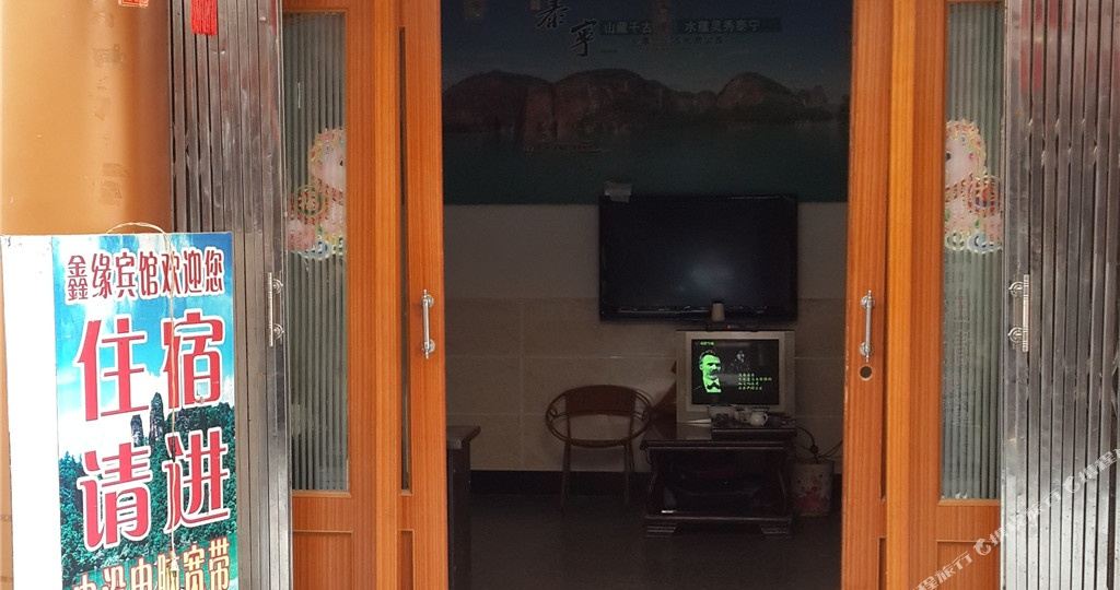 泰宁三明鑫缘宾馆