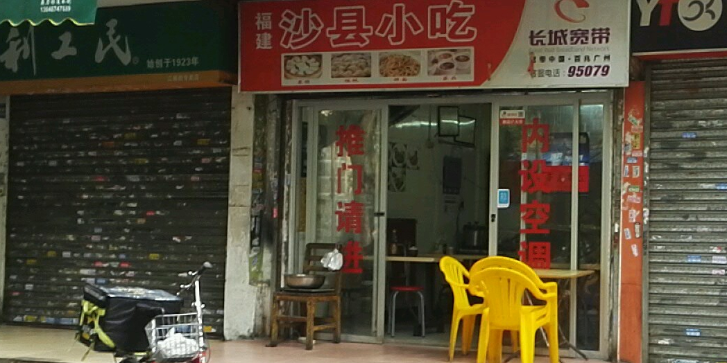 沙县小区(江南西店)