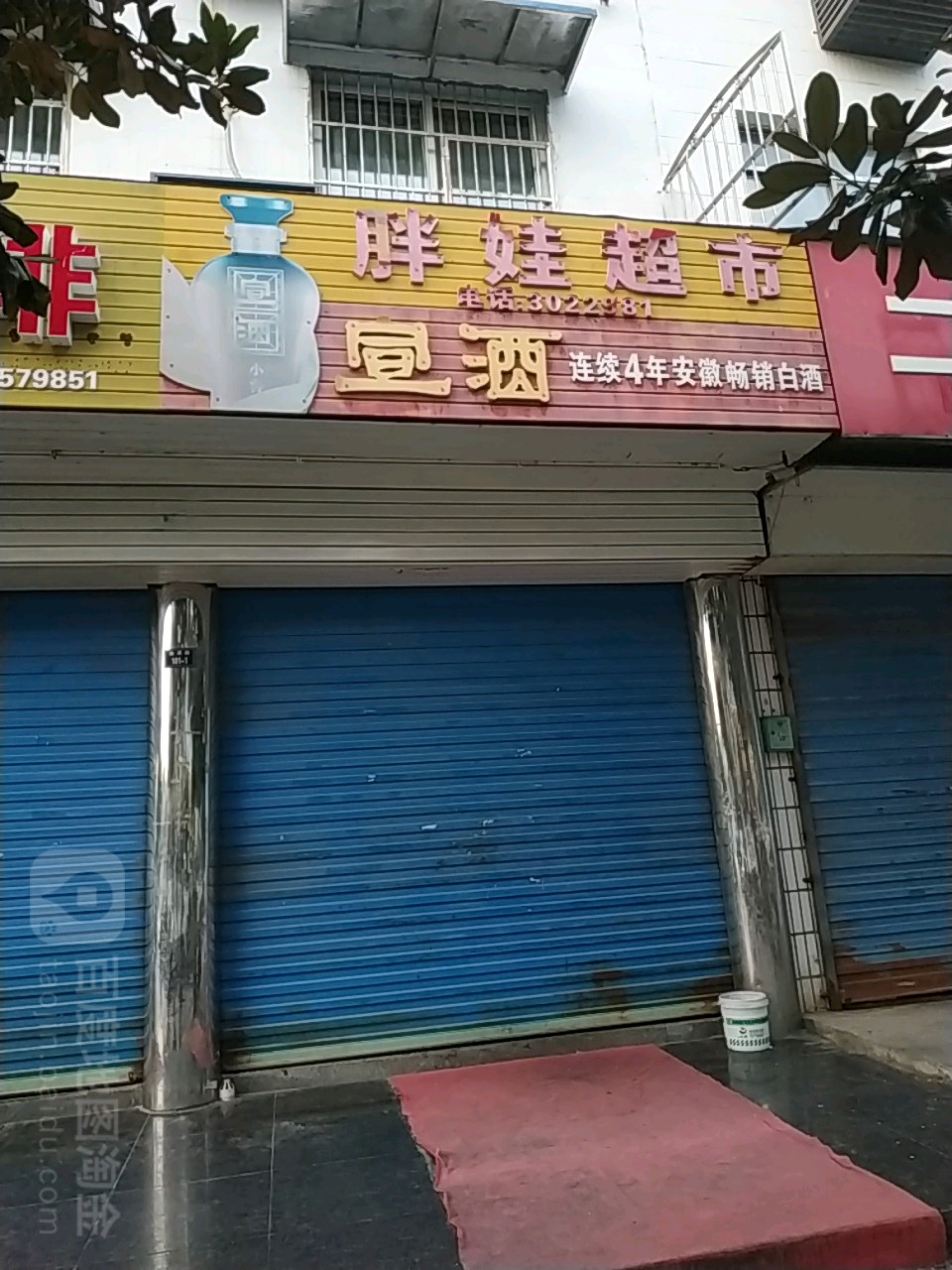 胖娃超市(悠百佳梅溪路店)