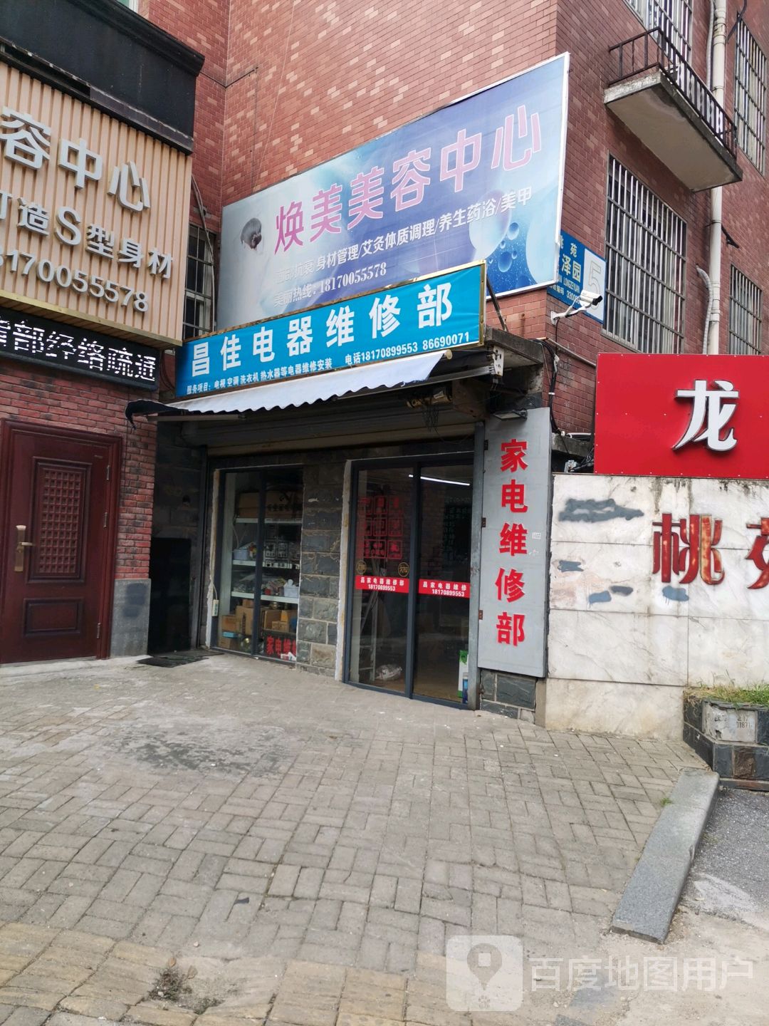 小家电维修部