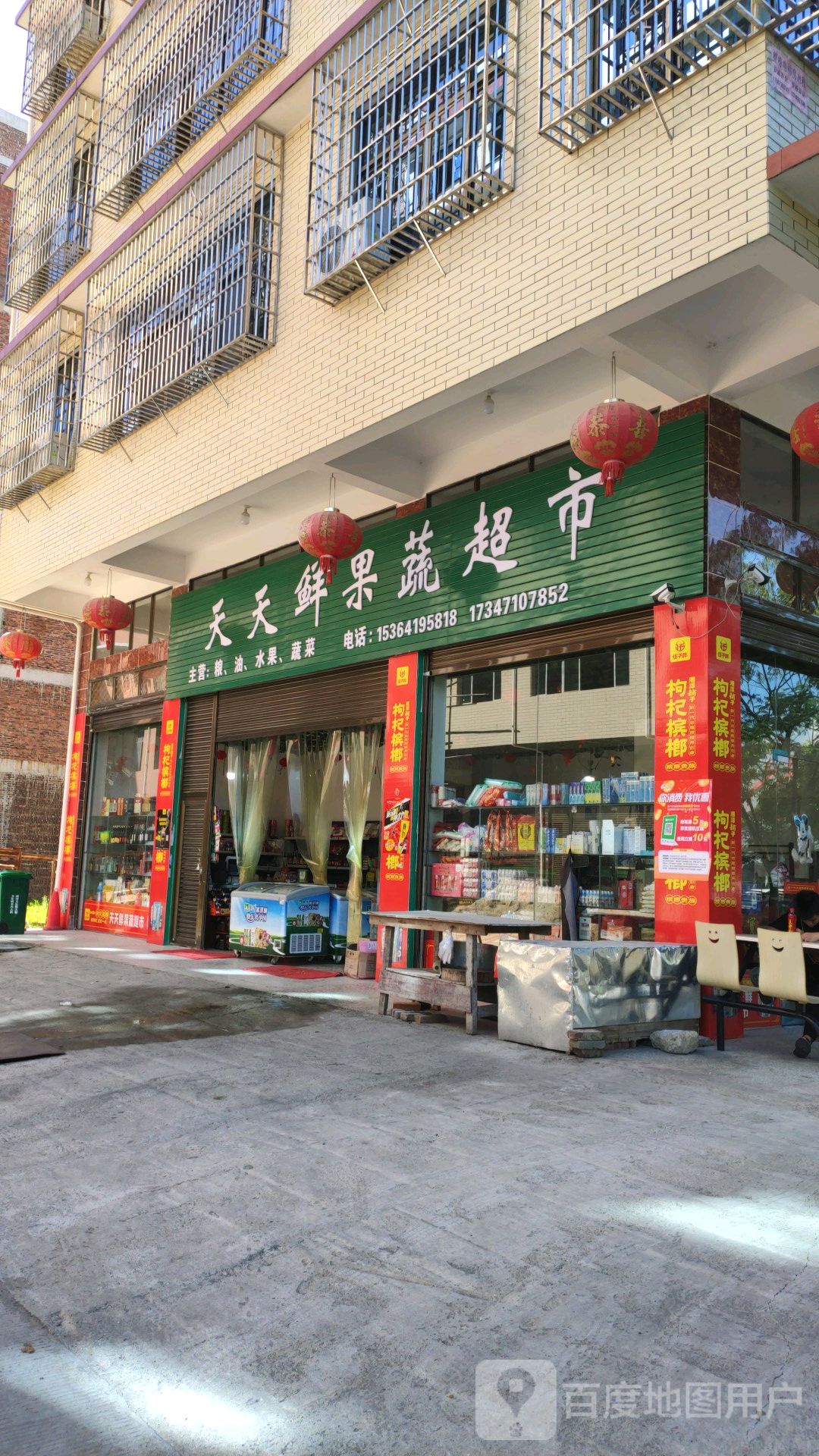 天天鲜果蔬超市(宝东路店)