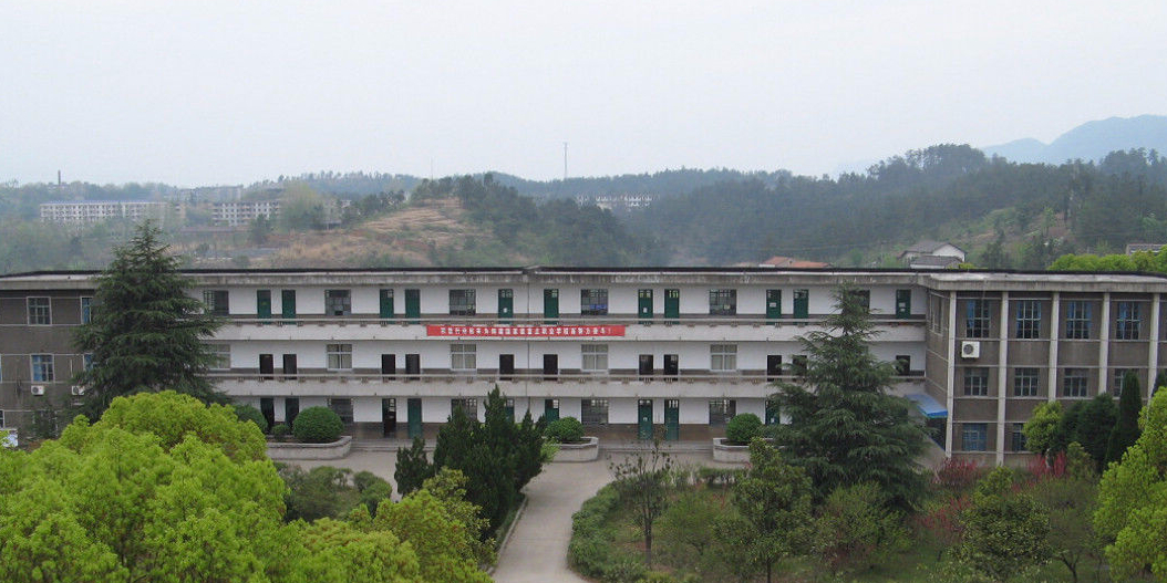远安县职业教育中心学校