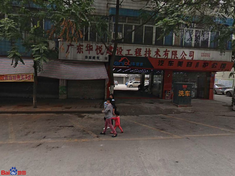 华悦建设工程技术公司(云浮分公司)